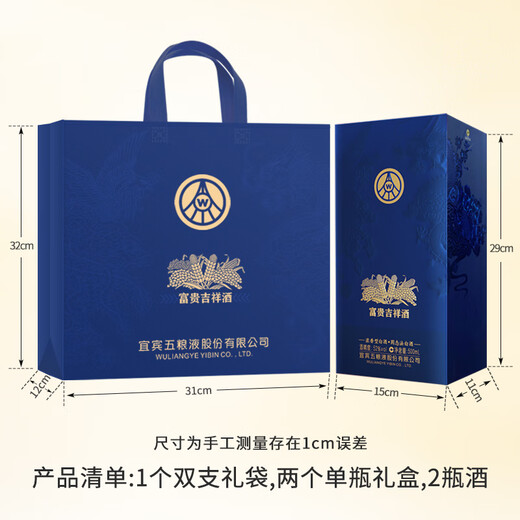 Wuliangye Co., Ltd. New Year's gift, rich and auspicious blue 52 degree 500ml*2 bottles of strong-flavor pure grain liquor gift box