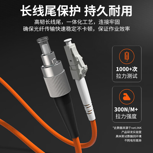 netLINK 电信级光纤跳线 FC-LC(UPC)多模双芯3米 62.5/125环保入户光纤线 收发器尾纤 1条 HTF-FC-LC/MM-3