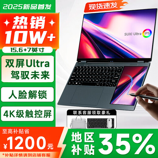 Suxi Core i7pro + 16e génération Intel 2025 ordinateur portable double écran lié deux-en-un tactile livre fin et léger AI Office Stock Trading Student Design ordinateur portable de jeu 16e génération Intel double écran 15,6 + 7 pouces + reconnaissance faciale 32G stockage haute vitesse + 2T ultra-rapide grand SSD + configuration supérieure ultime