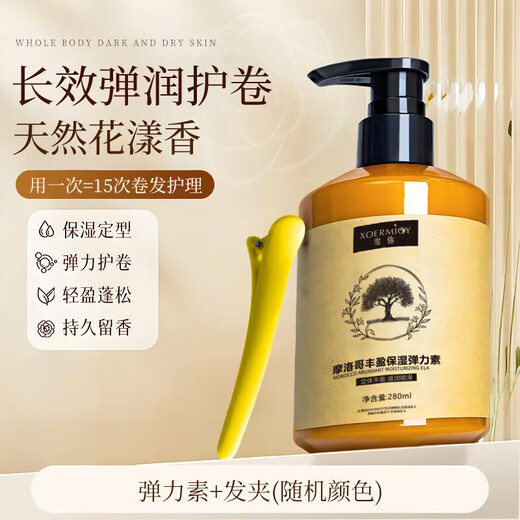 Xuemi Moroccan plumping and caring elastin is moisturizing, gentle, fragrant, long-lasting and fluffy. Moroccan elastin*2 bottles