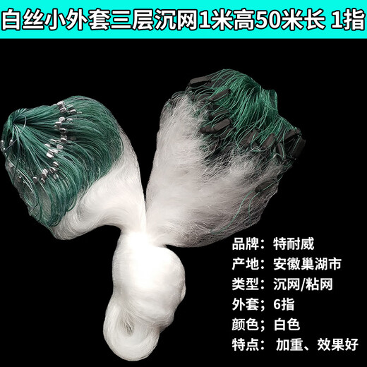 He Jiagong fishing net fishing net sticky net three-layer sunken net fishing net imported wire mesh 100 meters weighted thickened white striped crucian carp hanging net three-layer sunken net 1 meter high 50 meters long 1 finger eye