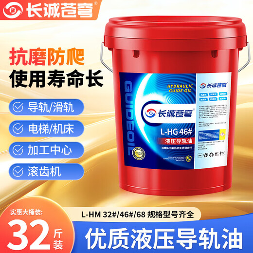 Hydraulic guide rail oil No. 32 #46 #68 CNC machine tool grinder elevator track machinery special lubricant 18 liters No. 32 L-HG hydraulic guide rail oil 6KG