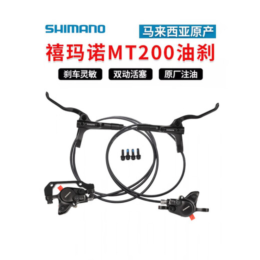 Xide Sheng IMANO Shimano oil brake mountain bike hydraulic disc brake bicycle brake handlebar accessories MT200 left hand brake handle (boxed-with points code)