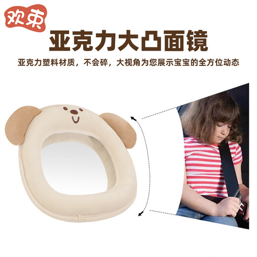 Huanshu New Car Child Safety Seat Rearview Mirror Blind Spot Observation Mirror Cartoon Reflector Double Eleven Beige Bear Head Observation Mirror