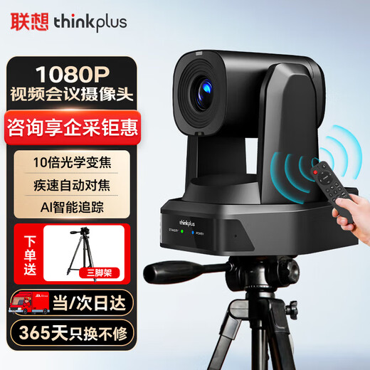 Lenovo thinkplus video conferencing camera and microphone integrated PTZ camera 1080P HD 10x optical zoom AI tracking autofocus YT-HD18S