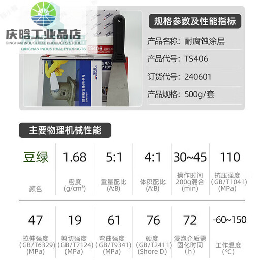 Industrial metal corrosion-resistant repair agent TS406/416 high temperature resistance, acid and alkali resistance, rust and anti-corrosion coating TS406