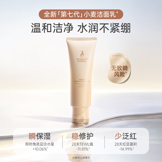 Kangaroo Mom Wheat Facial Cleanser Cleansing, Moisturizing and Pregnant Women Skin Care Products Cosmetics Upgraded Hydrating Facial Cleanser 100g
