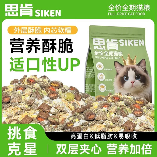 Qiao Xiaojiang Siken Cat Food Puffs New Craft Fresh Meat Injected Meat Velvet Wrapped Full Price Grain-Free Crispy Sandwich Fattening Hair Cheeks Fresh Meat Pure Grain Style (No Meat Velvet Wrapped No Puffs) 5kg