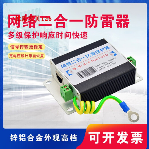 Gigabit network two-in-one lightning arrester video surge protection camera cabinet dome machine power supply lightning arrester navy blue_100M two-in-one 24V