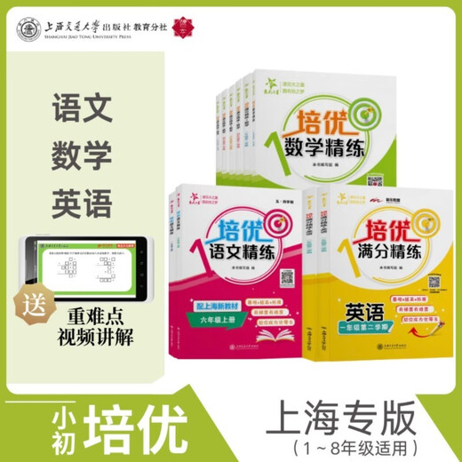 培优满分精练 英语 五年级第一学期 上海同步交大之星基础拔高拓展强化优等生沪教版5年级