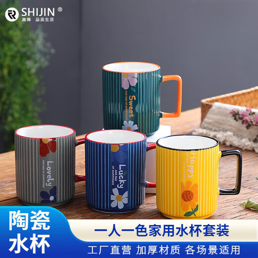 Shi Jin water cup home set for one person, one color, vertical pattern mug, high-looking ceramic cup, home office cup set for breakfast, four colored cups + plates