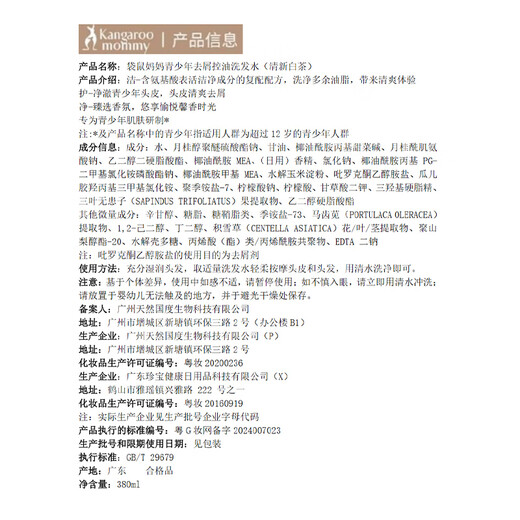 Kangaroo Mom Youth Shampoo 380ml*2 Anti-dandruff, Oil Control and Fluffy Children's Shampoo for 12-18 Years Old Adolescent Students