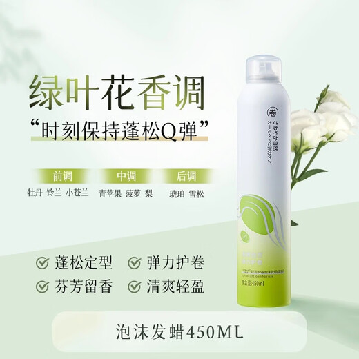 Luo Daishi lightweight curl foam hair wax elastin wool curl moisturizing fluffy mousse for men and women styling foam hair wax (melodious) 450ml