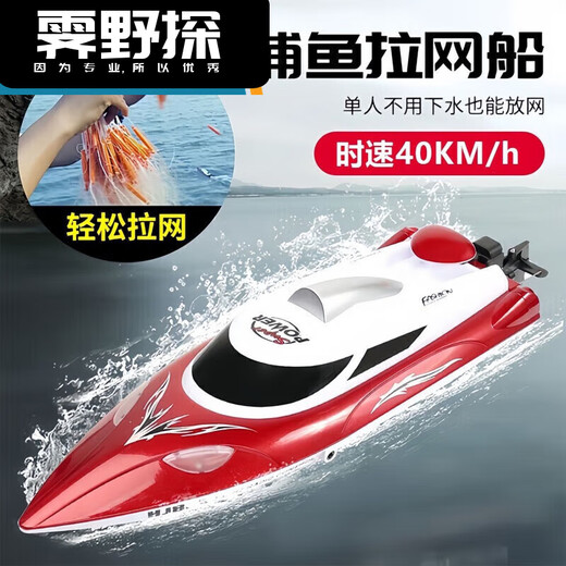 Yanting fisherman's remote control boat can be launched into the water, remote control speed boat, high-speed water net puller, remote control boat, children's rechargeable boy's play, flame red + with display stand + scull speed 40km per hour + 1 rechargeable lithium battery with a battery life of 50 minutes