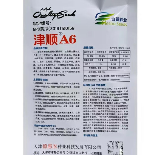 Green-fleshed, sweet, crispy melons with many cucumber seeds, shiny, straight, short-handled, densely thorned, high-yielding, disease-resistant, spring and autumn sowing cucumber seeds, Jinshun A6 original 500 grains per bag