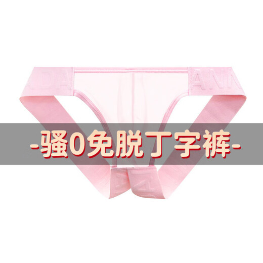 Men's thong hip waistless double butt thin transparent no-take-off back empty T-pants new sexy fun underwear fat times pink M