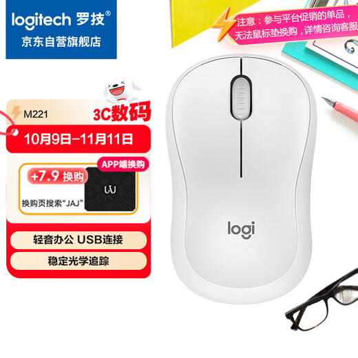 Logitech M221 soft mouse wireless mouse office mouse symmetrical mouse with wireless micro receiver off-white