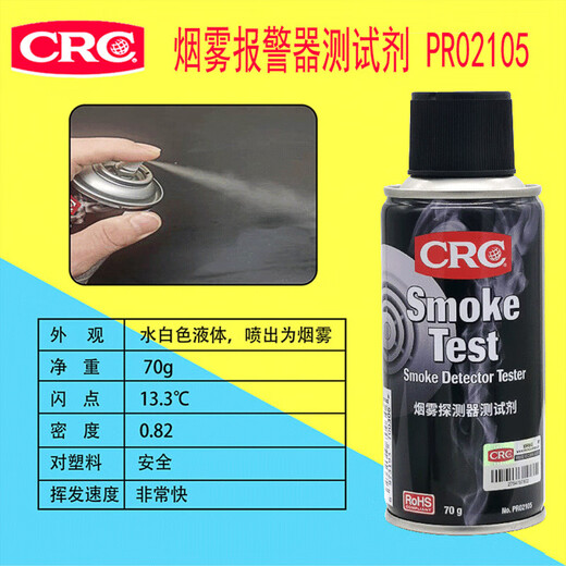 Smoke alarm test agent CRC02105 indoor kitchen alarm smoke detector alarm ship coal mine high-speed rail marine detector fire detector spray test CRCPR02105 single bottle price
