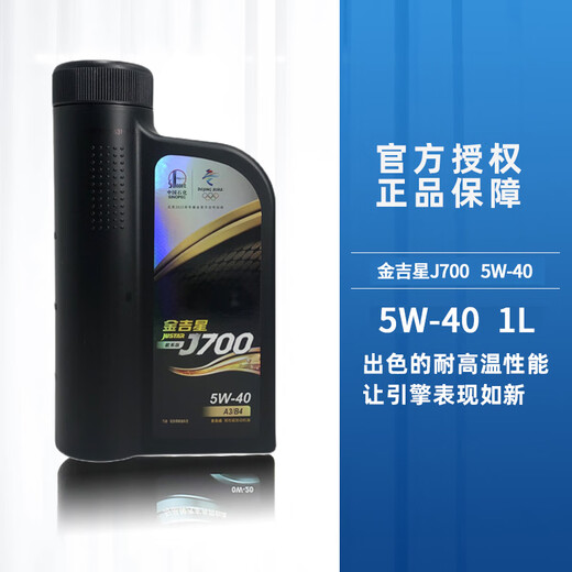 Great Wall Jinjixing J700 full engine oil 5W40 5W30 engine lubricant car Four Seasons 5W-40 fully synthetic 1 liter