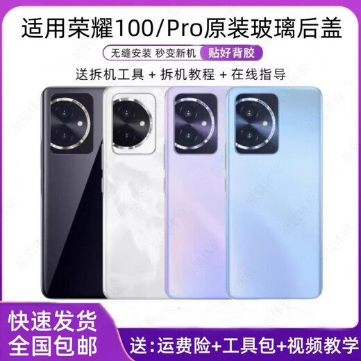 Honor (HONOR) is suitable for Honor 100 original back cover. Honor 100pro disassembled glass back shell, mobile phone battery cover, rear screen, Honor 100pro Moon Shadow White, deputy factory back cover + frame + auxiliary materials.