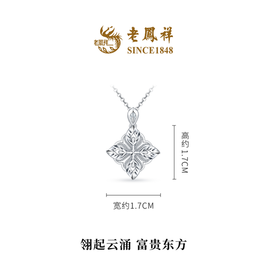 Lao Fengxiang New Product Master Lingxiu Simple Hollow Feather Platinum Necklace Men’s and Women’s Gift Price Master Lingxiu Necklace 42.50 7.89