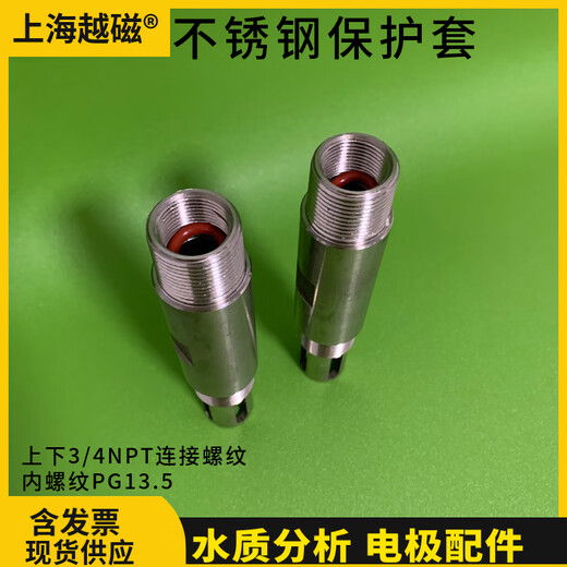 PH stainless steel electrode protective sleeve 3/4 external thread PG13.5 internal thread E+H Mettler 12 glass universal style stainless steel protective sleeve 1 piece + general ticket