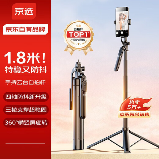 Jingxuan Jingdong's own brand 1.8m selfie stick handheld rocker tripod mobile phone floor stand handheld anti-shake selfie live broadcast artifact 360-degree camera handle