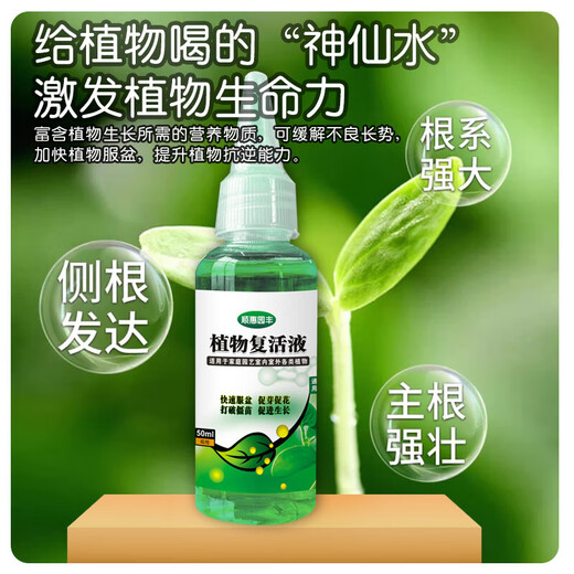 Plant Rejuvenation Liquid Flower Green Plant Rose Money Tree Special Concentrated Nutrient Solution Yellowing and Falling Leaves Rapid Rooting Liquid Shunhui Yuanfeng Resurrection Liquid 50ml 1 bottle + dripper
