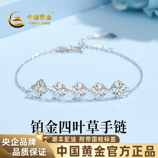China Gold (CHINA GOLD) four-leaf clover PT950 platinum bracelet for women, platinum bracelet, birthday gift for girlfriend and wife, platinum weight about 3.4g, SF straight delivery/branded gift box
