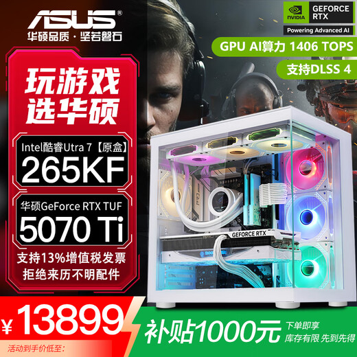 ASUS Family Bucket Ultra7 265KF+5060Ti/5070 Ti graphics card Delta e-sports game desktop AI assembly computer 265K cardless host complete machine DIY assembly U7 265KF+ASUS RTX5070Ti Star Edition