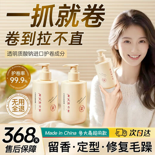 Kangxue Curly Hair Special Astragalus Elastin Perm, Dyeing, Repair, Moisturizing, Styling, Anti-frizz, Fluffy, Long-lasting Fragrance Wool Curl Women, Fluffy Curl Shaping, Astragalus Elastin 1 Bottle