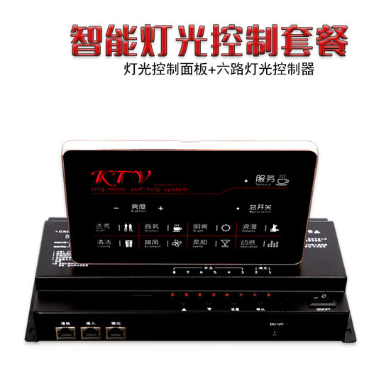 KTV Intelligent Lighting Effect Nightclub Lighting Controller KTV Lighting Switch Lighting Panel Lighting Control Package Simple Lighting Panel