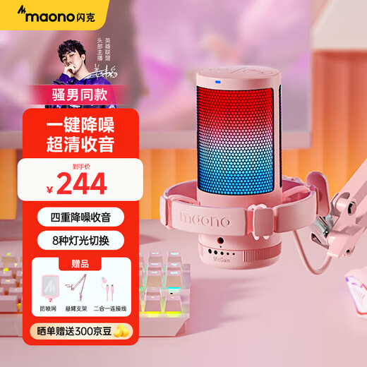 Flash maono flash computer microphone game noise reduction microphone live recording wired radio microphone usb mobile phone computer desktop notebook online class karaoke flash dm20PD100 DM20S pink cantilever bracket official standard