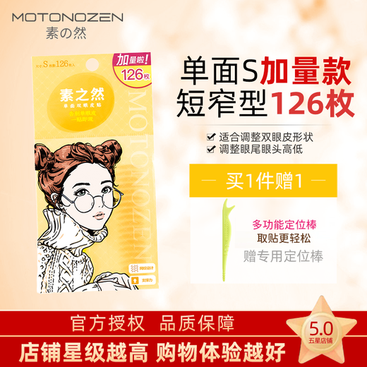 Suzhiran imported Suzhiran double eyelid patch invisible lace, skin color, flesh-colored, transparent, thin, natural beauty, traceless big eyes, single-sided S (126 pieces, extra volume)