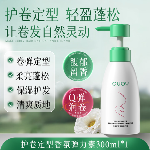 OUOY elastin styling moisturizing anti-frizz essence care for women with light and fluffy curly hair single bottle elastin 300ml