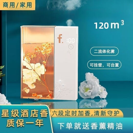 Aromatherapy machine, automatic fragrance machine, home bedroom fragrance machine, essential oil diffuser, special toilet deodorant artifact, Hilton formal refill 130ml