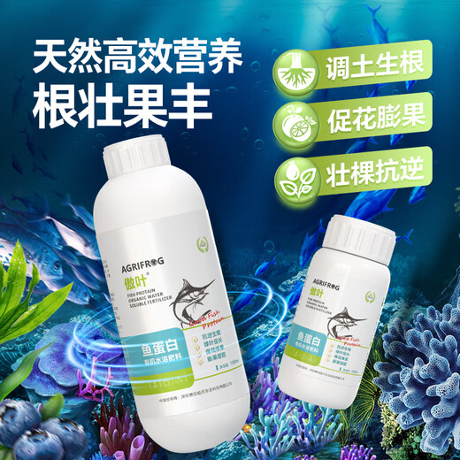 BEYZK Aoye fish protein amino acid water-soluble fertilizer agricultural fruit tree vegetable flower fertilizer foliage fertilizer rooting agent 200ml