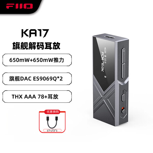 FiiO KA17 flagship decoding headphone amplifier HIFI balanced 4.4 computer sound card Android mobile phone power amplifier portable small tail adapter cable titanium color