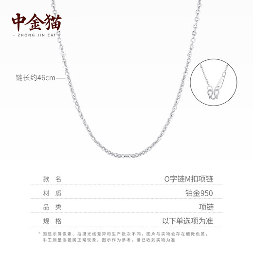 Zhongjinmao platinum O-shaped chain M buckle necklace as a birthday gift for my girlfriend. Platinum O-shaped chain M buckle necklace, about 2.85 grams.