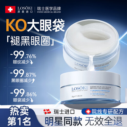 Losoki Swiss imported eye mask OCC lightening eye mask sticks to eye bags, lifts, tightens, anti-wrinkles and fades dark circles