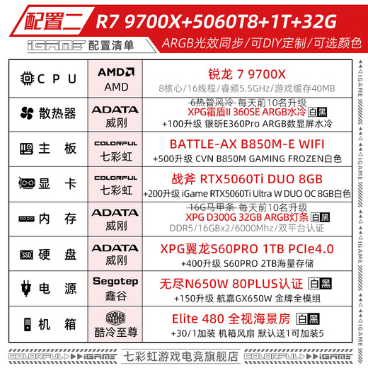 Colorful amd Ruilong r7 9800x3d/9700x rtx5080/5070ti/5060 white sea view room desktop assembly computer host game e-sports flagship store diy complete machine 2 R7 9700X+5060T8+1T+32G