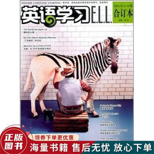 正版旧书 英语学习2011年上半年合订本