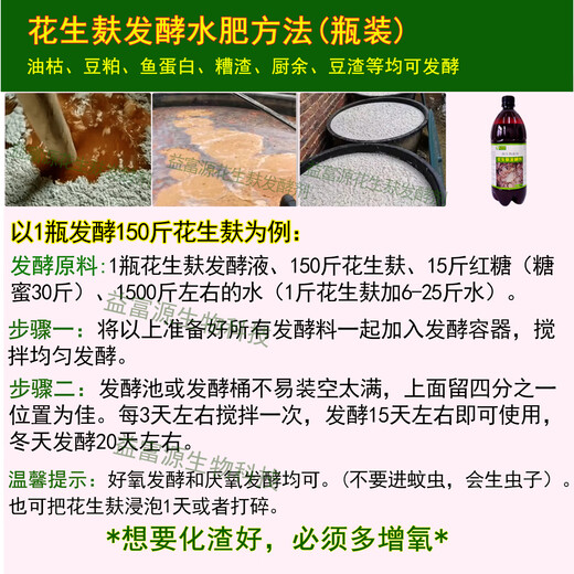Yifuyuan peanut bran starter water fertilizer rapeseed cake organic fertilizer decomposed liquid fertilizer special oil dried em strain brown molasses EM peanut bran starter bacterial liquid (1 box 12 bottles)