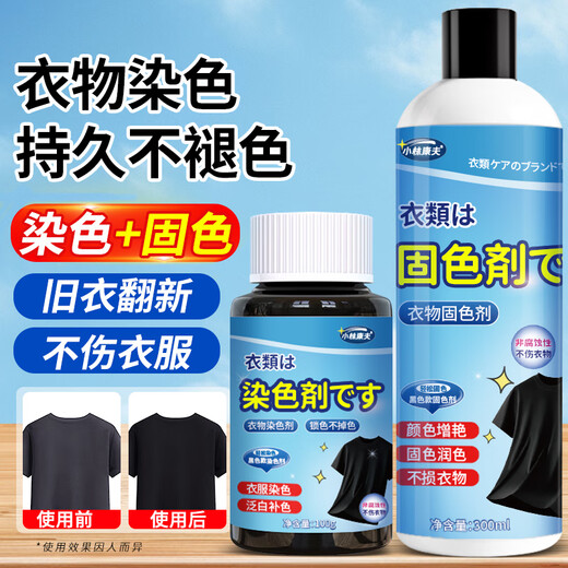 Kobayashi Yasuo black clothes dye 100g + color fixing agent 300ml repair reducing agent brightening agent clothing non-fading dye
