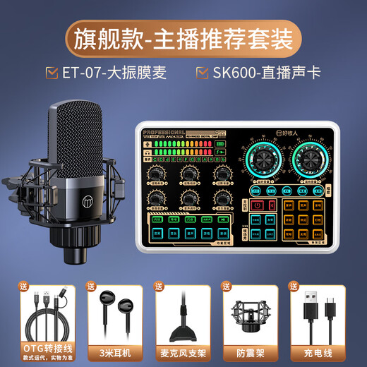 Good Shepherd wireless live broadcast equipment full set mobile phone sound card singing dedicated Douyin Internet celebrity anchor outdoor karaoke recording microphone microphone stand professional external computer voice changer