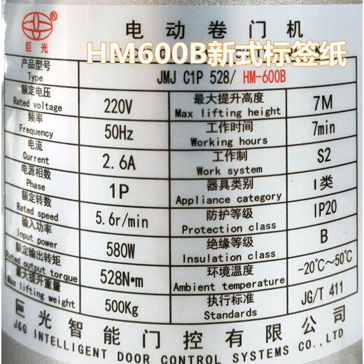 Juguang rolling door motor dark horse HM-600B iron armor TJ-500B anti-chain rolling door machine remote control door machine + remote HM600 single motor