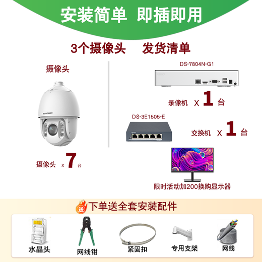 Hikvision long-distance high-magnification optical zoom camera, smart PTZ cruise, face capture, 7-inch dome camera, outdoor security monitoring multi-scene solution to solve mobile phone remote 32x optical zoom | 6 million-7 channels 3T hard drive (free upgrade to 4T)
