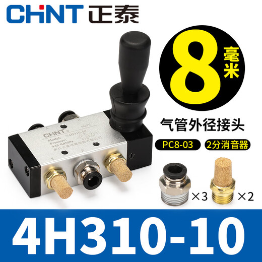 Chint pneumatic switch manual valve 4h210-08 air valve hand turn valve manual reversing valve hand plate valve 3H310-10 4H310-10+8mm pipe