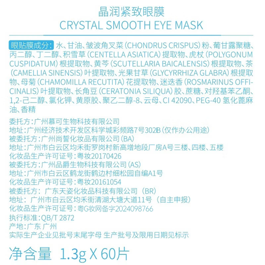 WIS Crystal Firming Eye Mask 120 pieces, firm eye skin, reduce fine lines, moisturize and moisturize as a gift for girls