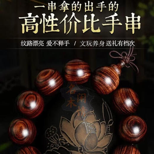 黄花梨手串海南木质佛珠手链小叶紫檀男文玩 海南0.6厘米*108颗
